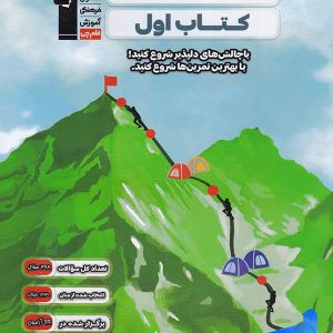 کتاب اول علوم پنجم دبستان قلم چی - پایتخت کتاب