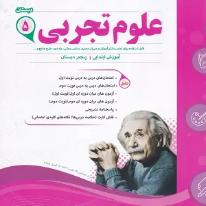 علوم پنجم دبستان اسفندیار - پایتخت کتاب