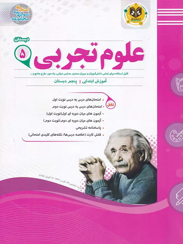 علوم پنجم دبستان اسفندیار - پایتخت کتاب