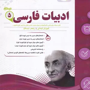 فارسی پنجم ابتدایی اسفندیار - پایتخت کتاب