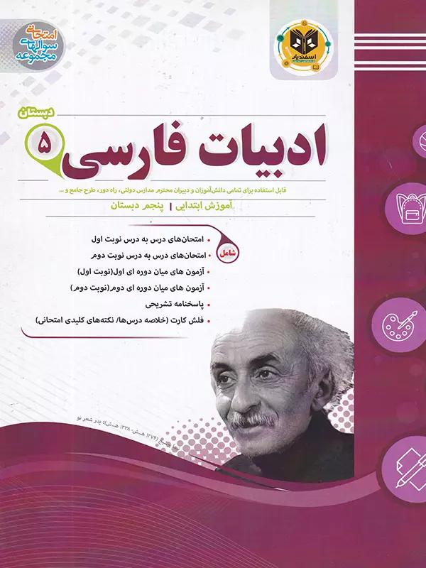 فارسی پنجم ابتدایی اسفندیار - پایتخت کتاب
