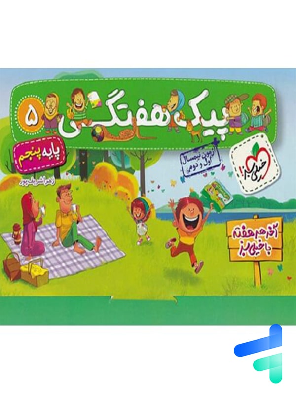 پیک هفتگی پنجم دبستان خیلی سبز - پایتخت کتاب