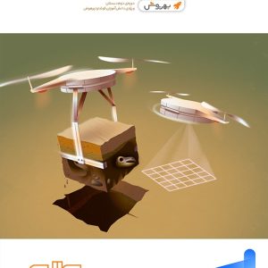 آموزش علوم پنجم دبستان به روش واله - پایتخت کتاب