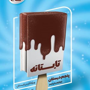 تابستانه پنجم ابتدایی گاج - پایتخت کتاب