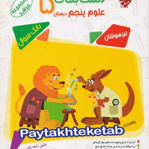 مسابقات علوم پنجم دبستان مرشد مبتکران - پایتخت کتاب