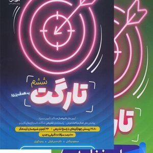 کتاب تارگت ششم پویش - پایتخت کتاب