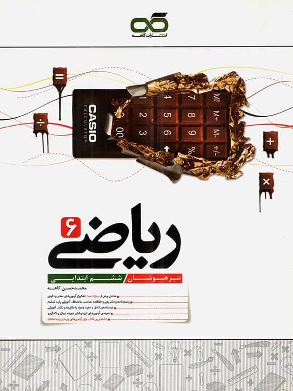 ریاضی ششم تیزهوشان کاهه - پایتخت کتاب