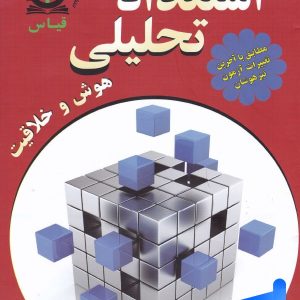 بانک سوال استعداد تحلیلی قیاس - پایتخت کتاب