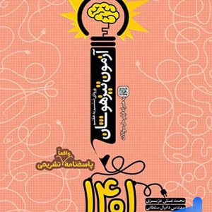 آزمون تیزهوشان ششم به هفتم نارنجی - پایتخت کتاب