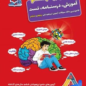 هوش برتر جامع ششم لوح برتر - پایتخت کتاب