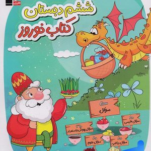 نوروز ششم دبستان قلم چی - پایتخت کتاب
