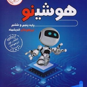 هوشینو پایه پنجم و ششم تیزهوشان اندیشمند - پایتخت کتاب