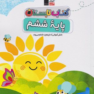 تابستان ششم قلم چی - پایتخت کتاب