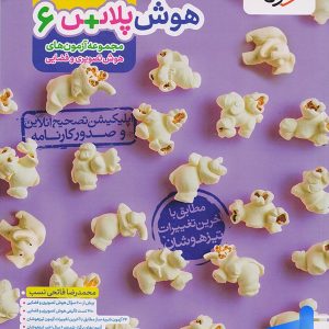 هوش پلاس تصویری و فضایی ششم خیلی سبز - پایتخت کتاب