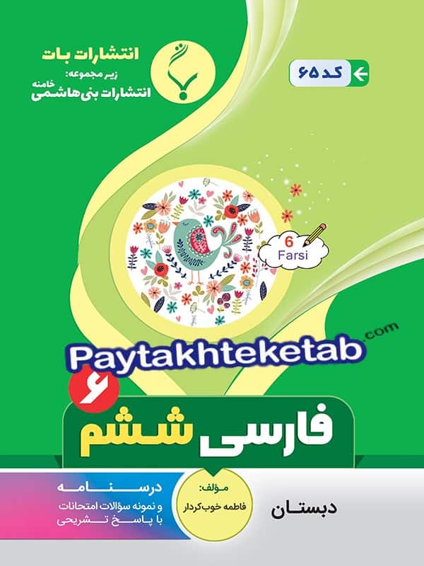 فارسی ششم بنی هاشمی - پایتخت کتاب