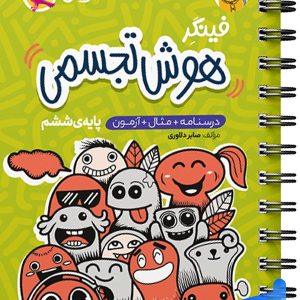 فینگر هوش تجسمی ششم پویش - پایتخت کتاب
