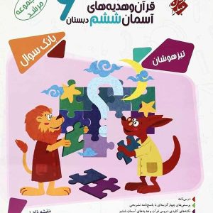 مسابقات قرآن و هدیه های آسمانی ششم مرشد مبتکران - پایتخت کتاب