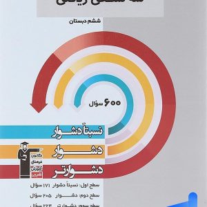 سه سطحی ریاضی ششم قلم چی - پایتخت کتاب
