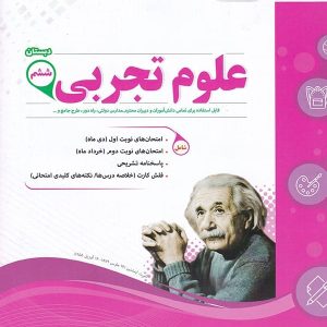 علوم ششم اسفندیار - پایتخت کتاب