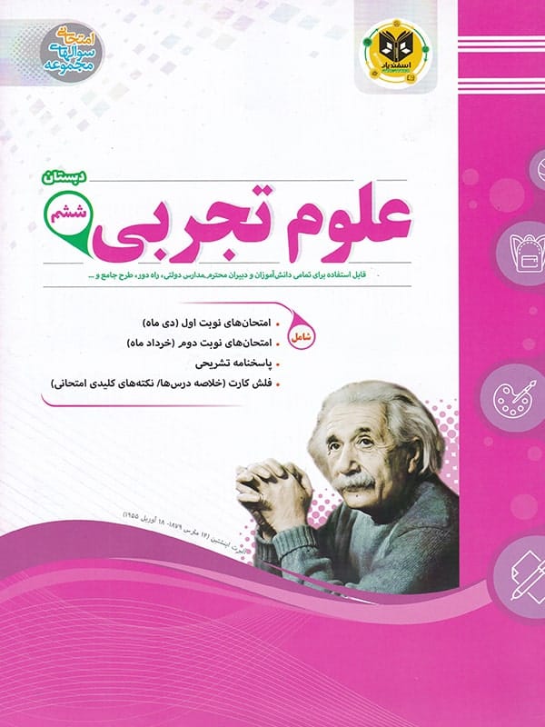 علوم ششم اسفندیار - پایتخت کتاب
