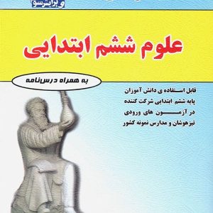 علوم ششم مهندس فتحی - پایتخت کتاب