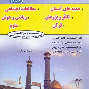 انتخاب آخر ششم مهندس فتحی - پایتخت کتاب