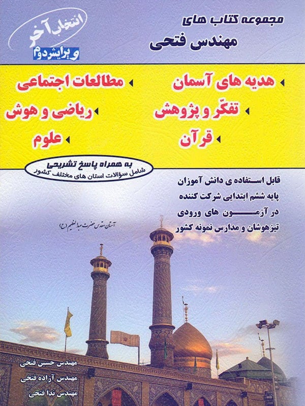 انتخاب آخر ششم مهندس فتحی - پایتخت کتاب