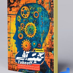 کتاب تیک آف ششم مبتکران - پایتخت کتاب