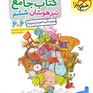 تیزهوشان جامع ششم خیلی سبز - پایتخت کتاب