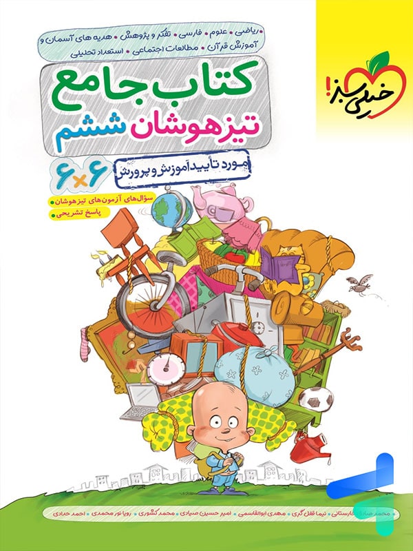 تیزهوشان جامع ششم خیلی سبز - پایتخت کتاب