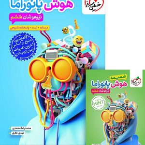 هوش پانوراما ششم خیلی سبز - پایتخت کتاب