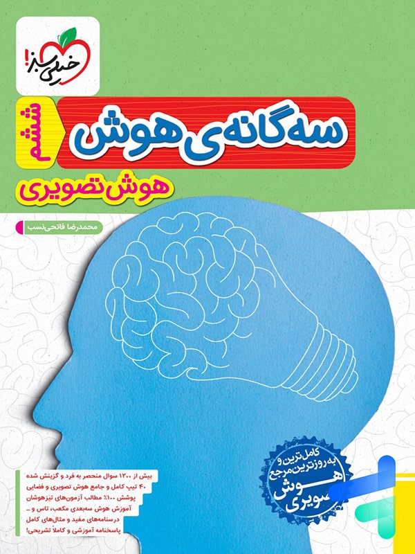 سه گانه ی هوش تصویری خیلی سبز - پایتخت کتاب