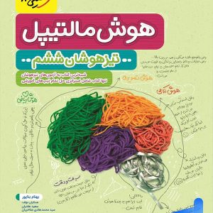 هوش مالتیپل ششم خیلی سبز - پایتخت کتاب