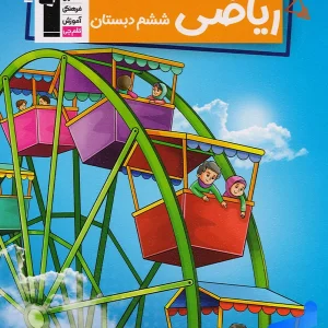 کار ریاضی ششم قلم چی - پایتخت کتاب
