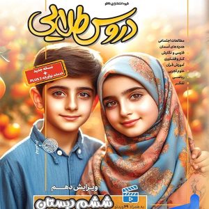 گام به گام دروس طلایی ششم کاگو - پایتخت کتاب