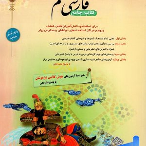فارسی ششم طالب تبار مبتکران - پایتخت کتاب