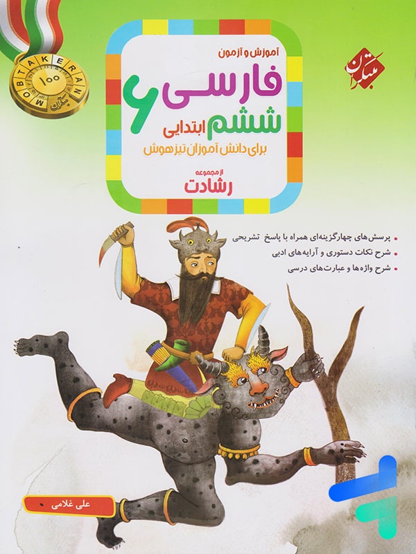 فارسی ششم رشادت مبتکران - پایتخت کتاب