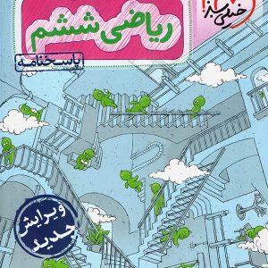 پاسخ ریاضی ششم تیزهوشان تست خیلی سبز - پایتخت کتاب