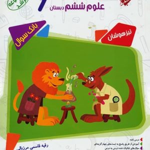 مسابقات علوم ششم مرشد مبتکران - پایتخت کتاب