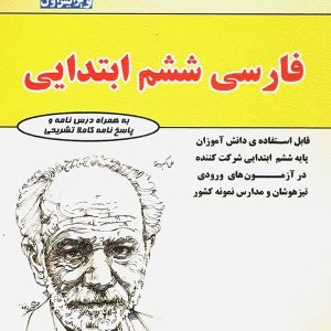 فارسی ششم مهندس فتحی - پایتخت کتاب