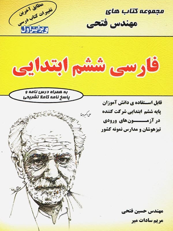 فارسی ششم مهندس فتحی - پایتخت کتاب