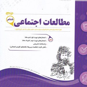 مطالعات اجتماعی ششم اسفندیار - پایتخت کتاب
