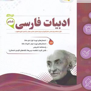 فارسی ششم اسفندیار - پایتخت کتاب