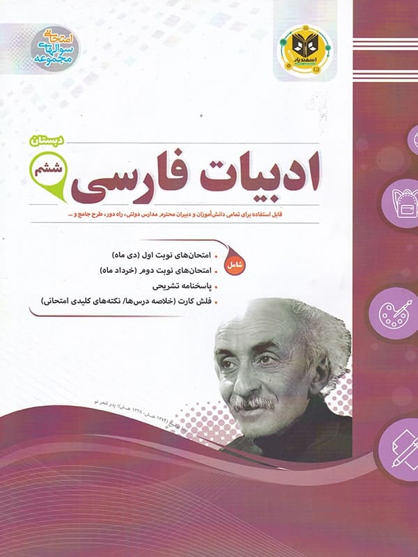 فارسی ششم اسفندیار - پایتخت کتاب