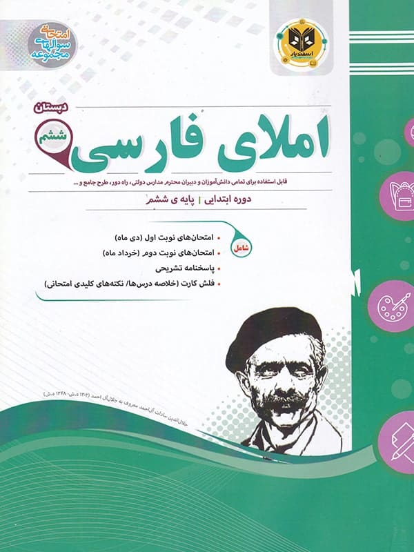 املای فارسی ششم اسفندیار - پایتخت کتاب