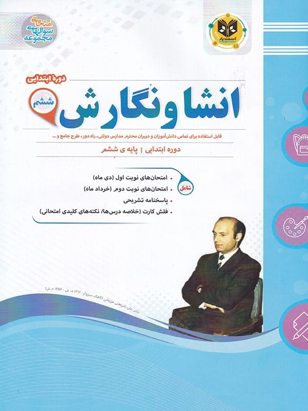 انشا و نگارش ششم اسفندیار - پایتخت کتاب