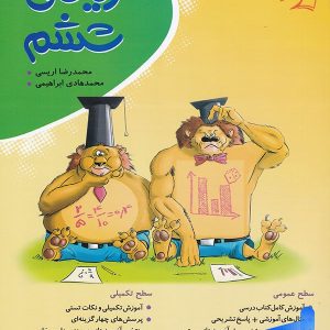 ریاضی ششم نشر موثر - پایتخت کتاب
