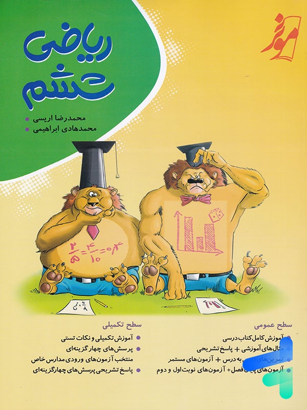 ریاضی ششم نشر موثر - پایتخت کتاب