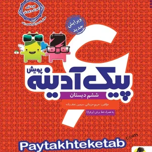 پیک آدینه ششم پویش - پایتخت کتاب