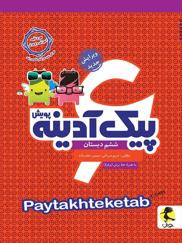 پیک آدینه ششم پویش - پایتخت کتاب